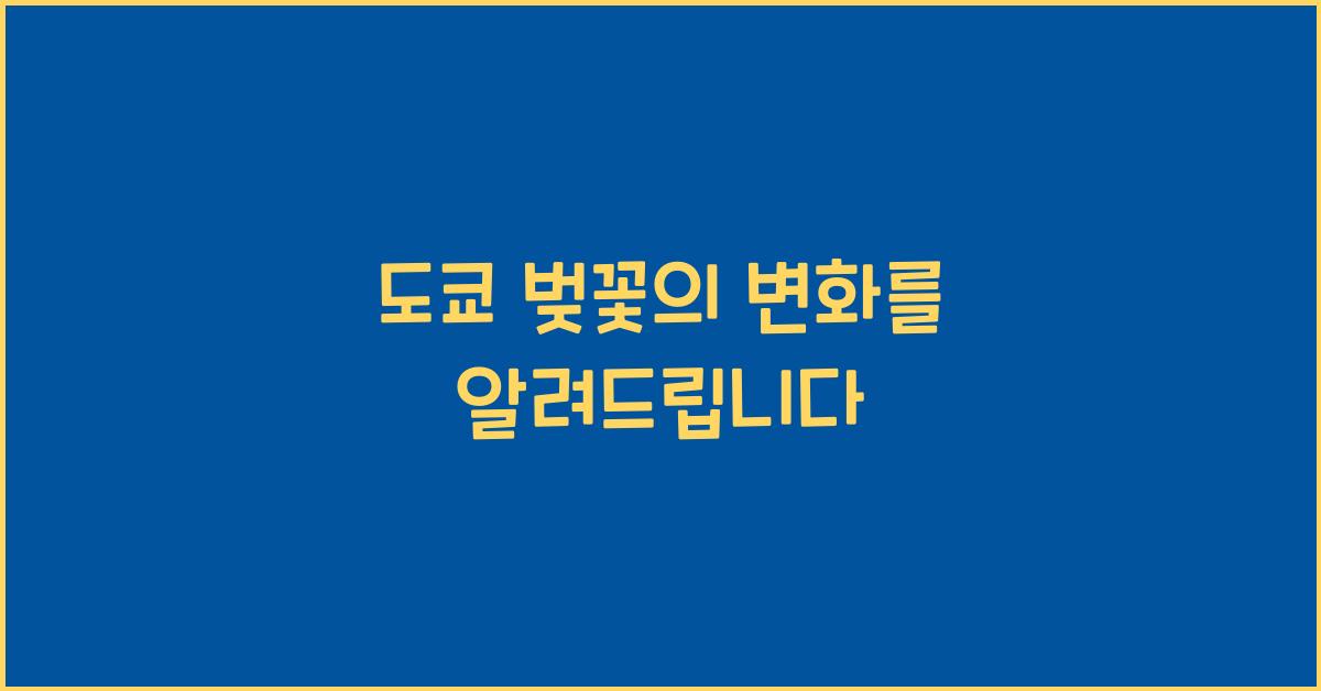 도쿄 벚꽃