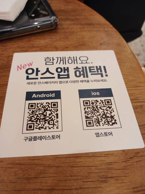 안스 안스앱 혜택