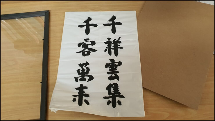 아버지-친필-사자성어-액자