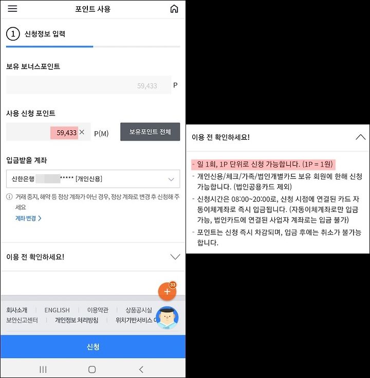 삼성카드 포인트 현금 입금받기 (사용처 정리)11