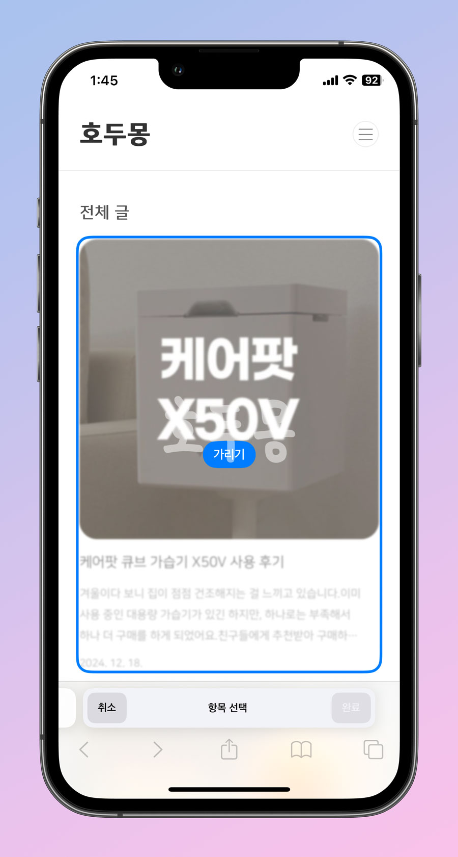 가릴항목 선택