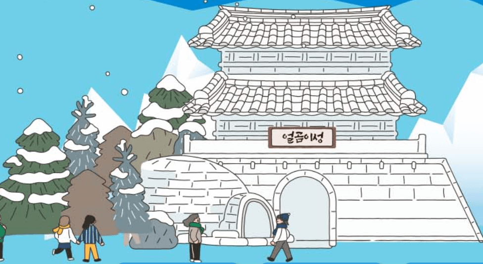 2025 화천산천어축제 예약방법