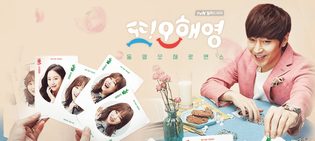 드라마 또 오해영 관련사진