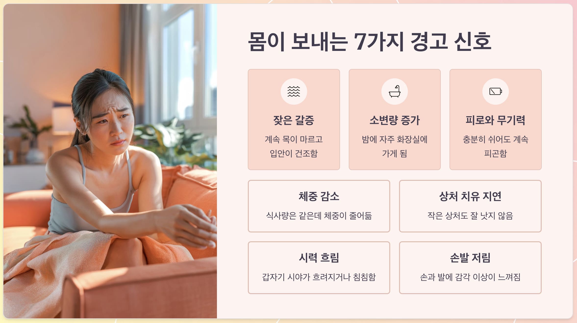 당뇨병 초기증상