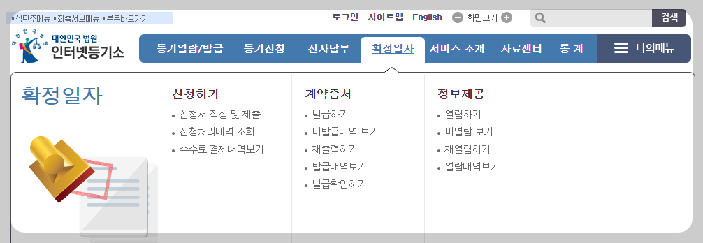 확정일자 받는 법