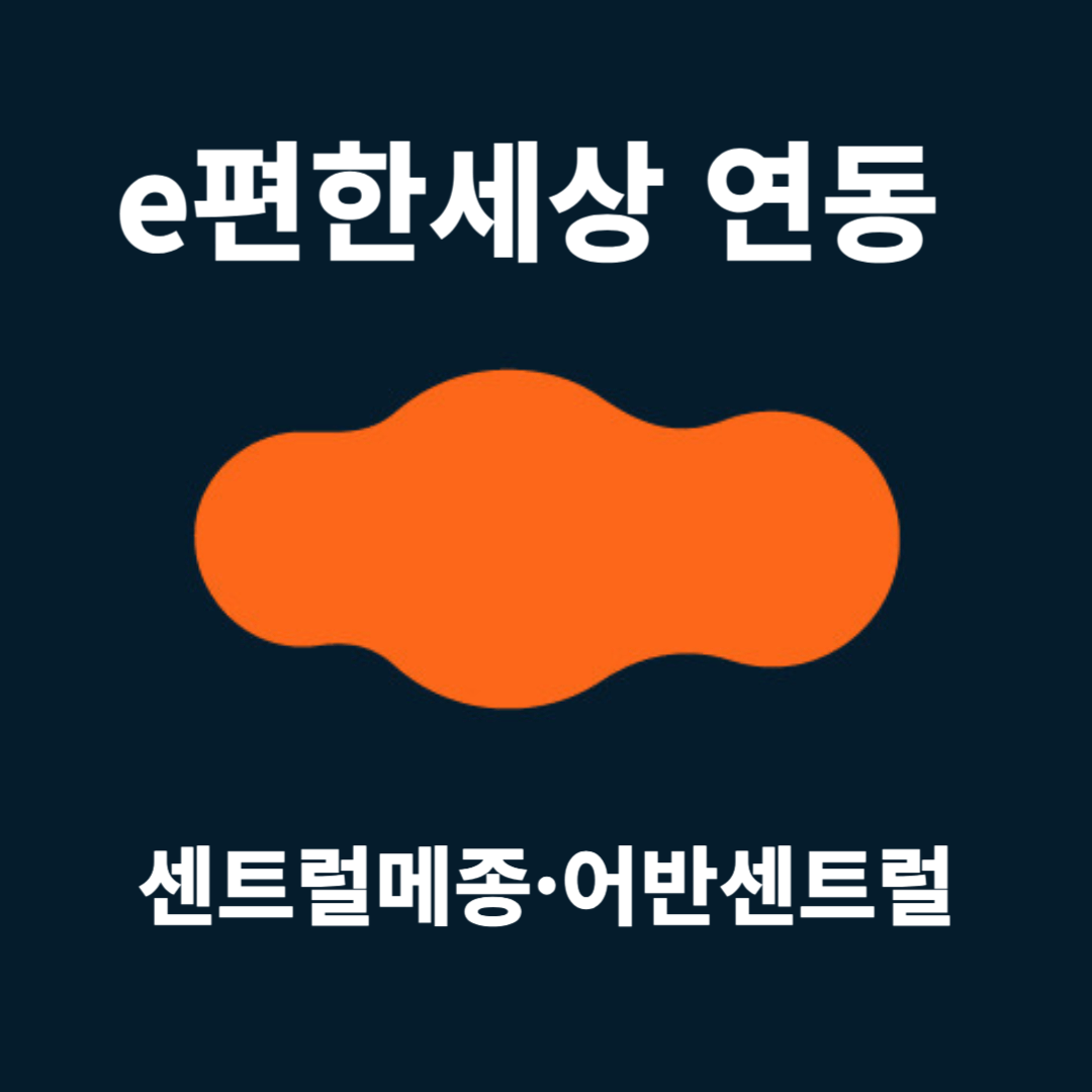 연동 이편한세상