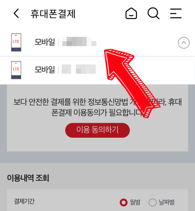 휴대폰-소액결제-차단방법-통신-3사-원천-차단-방법-총정리-KT-LGU+-SKT