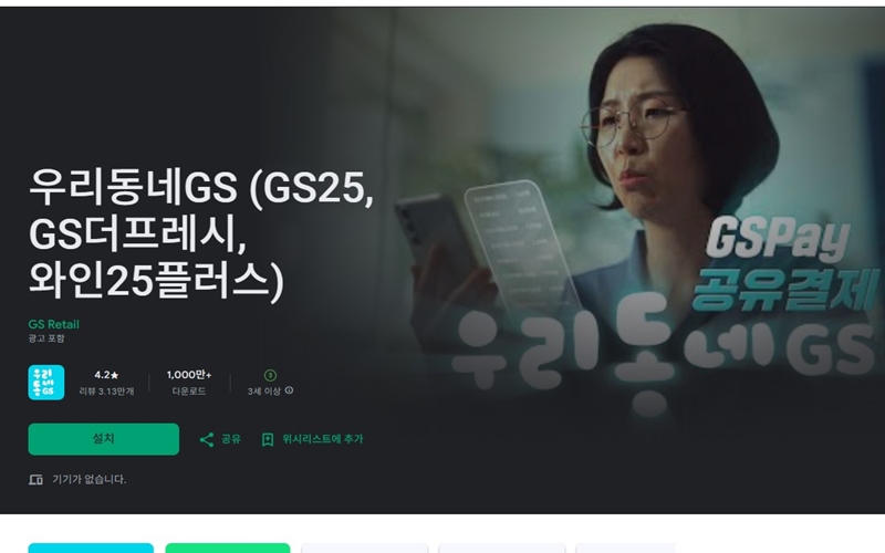 우리동네GS 안드로이드 버전 어플 소개