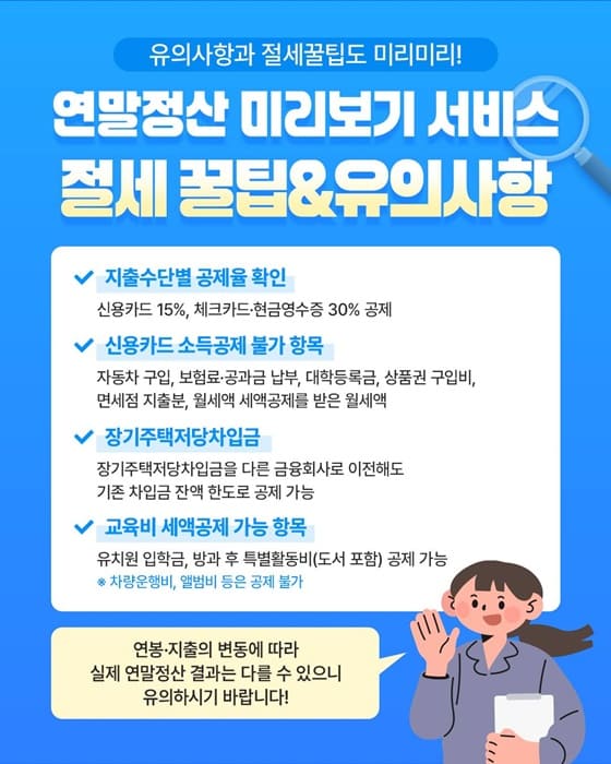 연말정산 미리보기 서비스(출처:국세청)