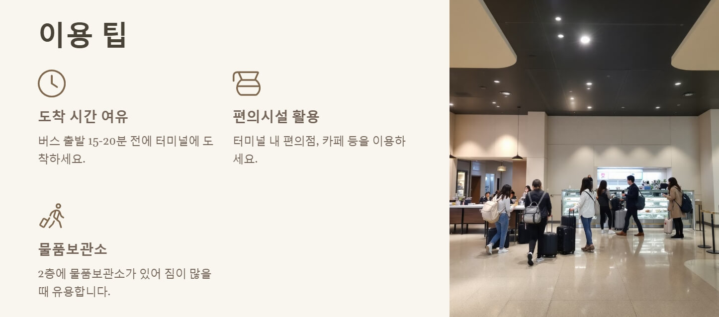 강릉 시외버스터미널 시간표 및 인터넷예매