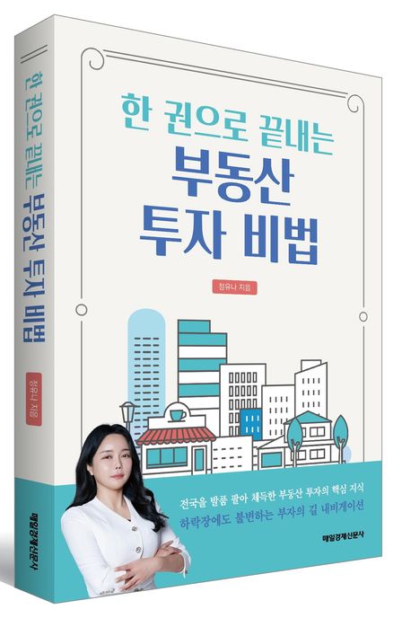 부동산 투자 추천도서