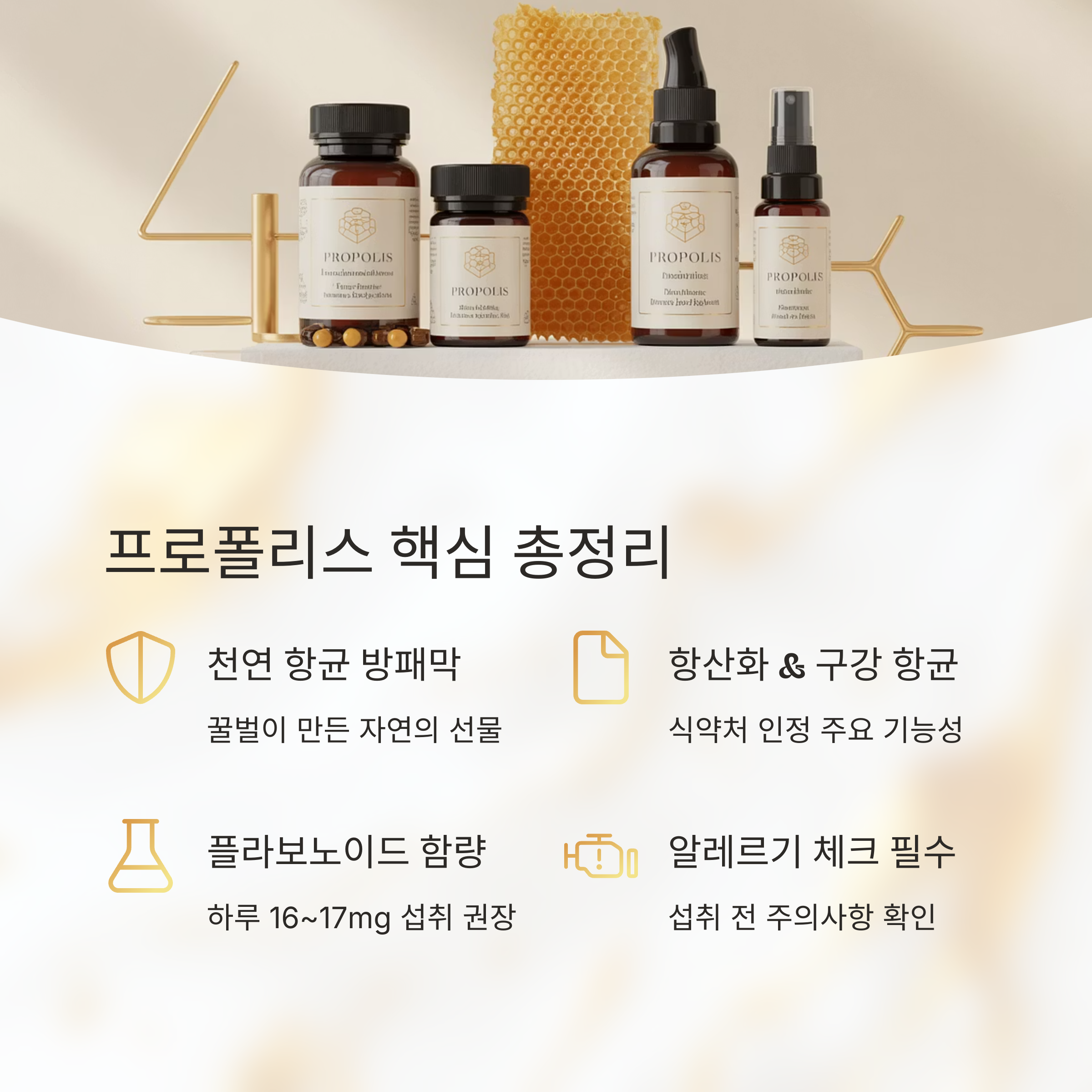 프로폴리스
