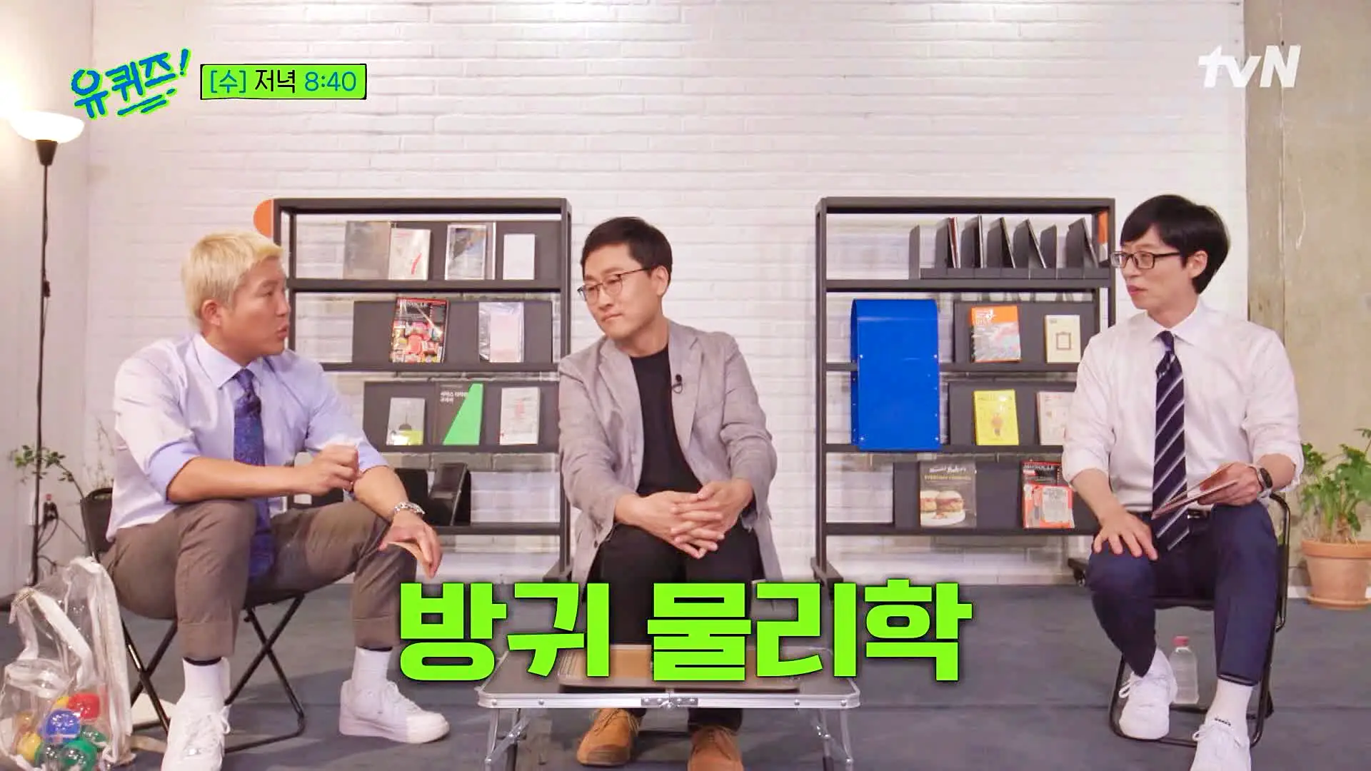 유퀴즈 온더블럭 백종원 역시 실험 한 찬물 라면 조리법 레시피 카이스트 출신 경희대 물리학과 김상욱 교수