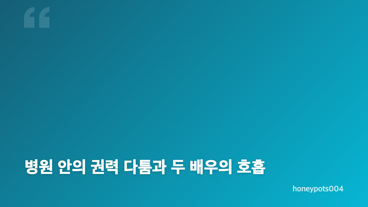 닥터X 원작과 메디컬 누아르 설정 한눈에 보기