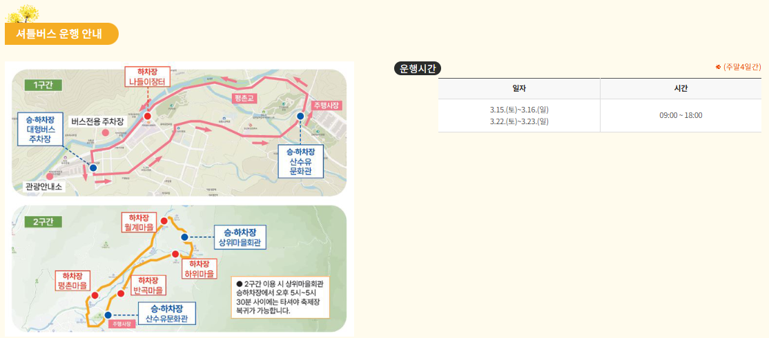 셔틀버스 운행안내도