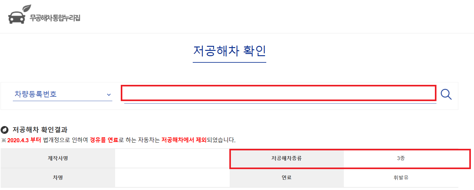 저공해차량 조회 방법