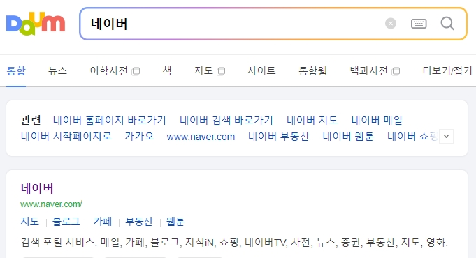 네이버 검색창에 룰렛 돌리기를 입력하는 모습