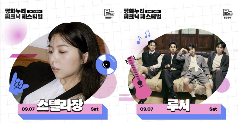 2024-평화누리-피크닉-페스티벌