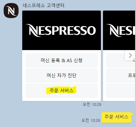 네스프레소 주문 취소