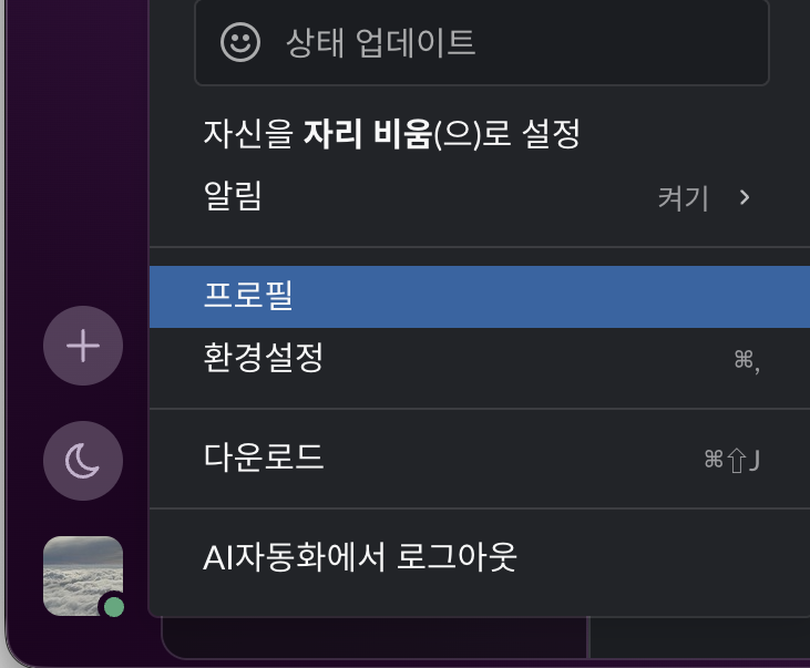 헤르메스 에이전트 메신저 텔레그램 슬랙 연동 이미지 24