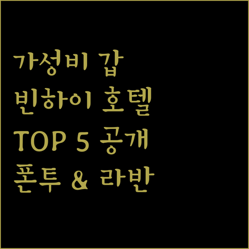 가성비 갑! 천진 빈하이 호텔 Top..