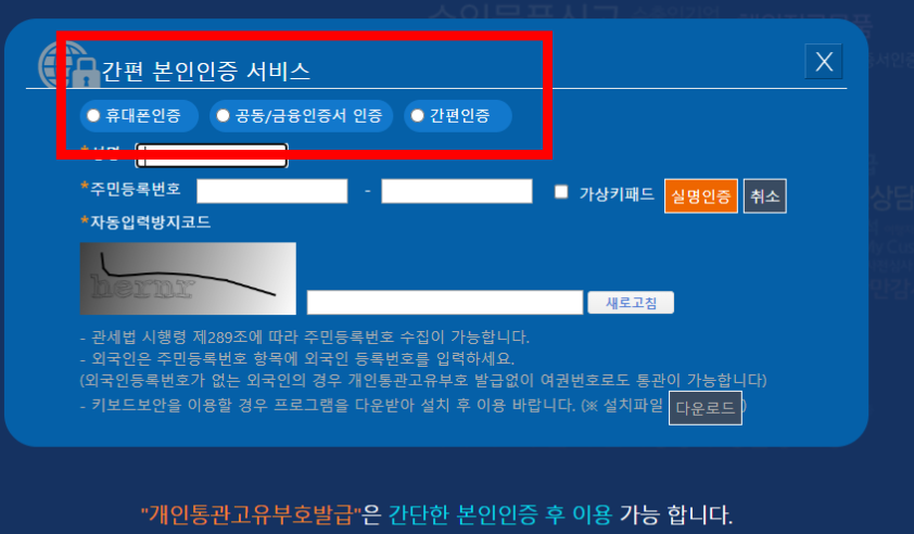 개인통관고유부호 조회