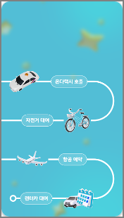 시외버스 시간표, 예매 모바일 앱