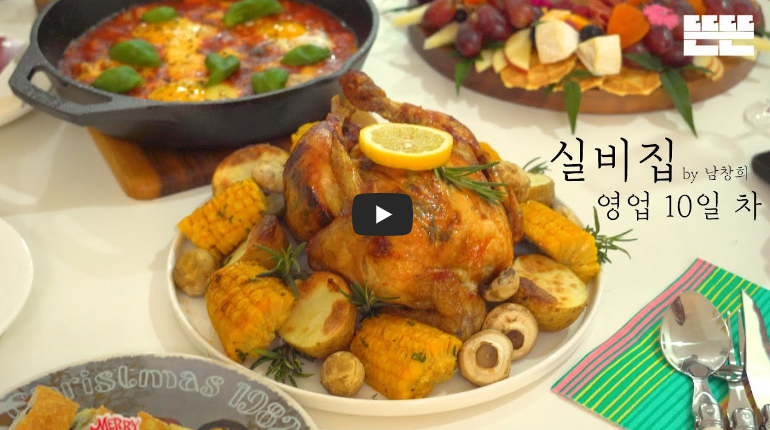 남창희 실비집 영상