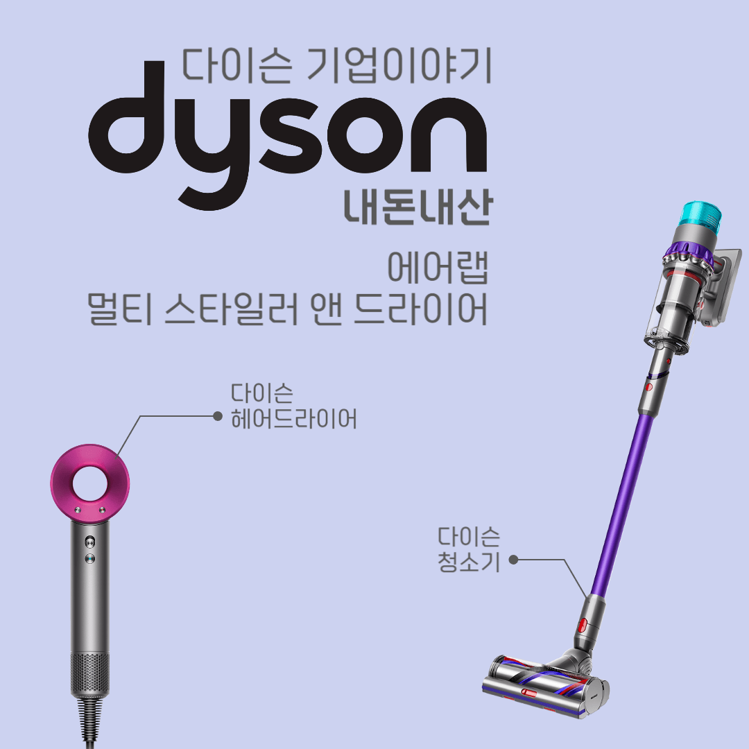 다이슨 헤어스타일러 다이슨멀티스타일러 드라이어 BLDC 01