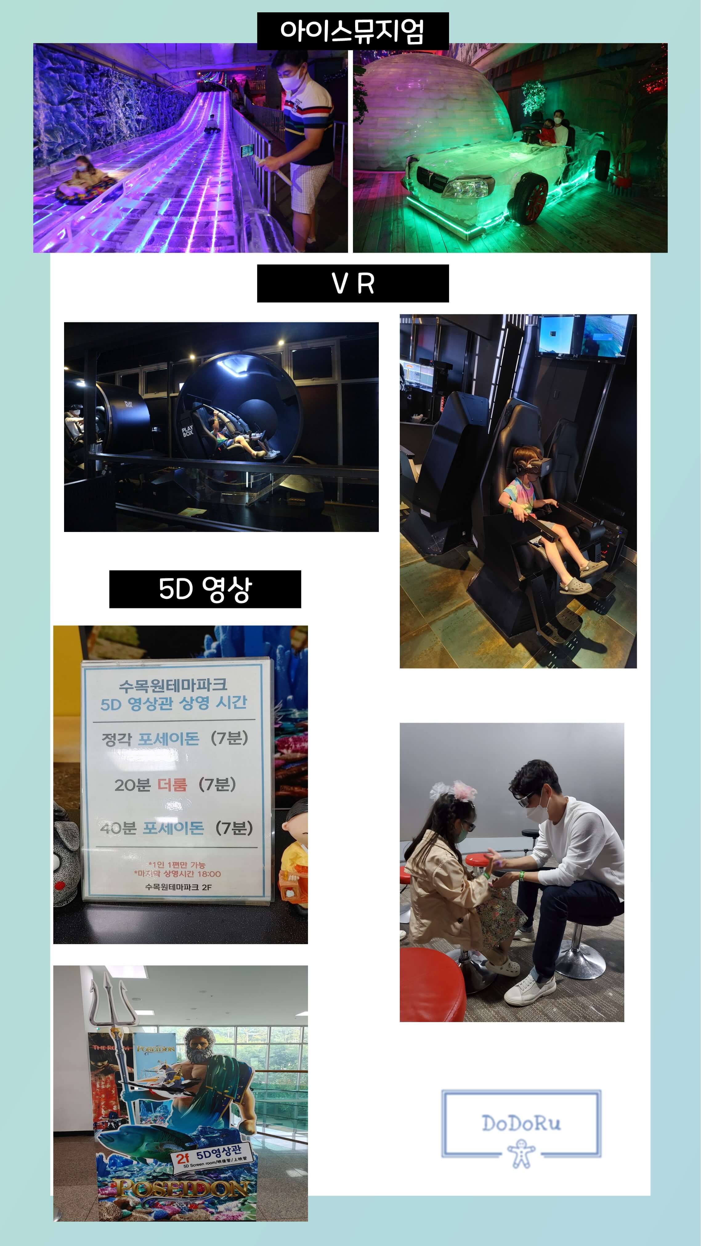 제주도-일정짜기-수목원-테마파크-아이스뮤지엄