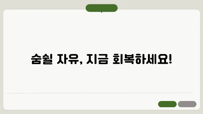 코막힘 빨리 낫는법
