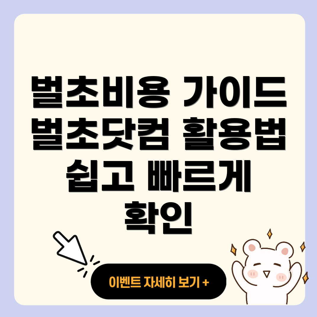 벌초 비용