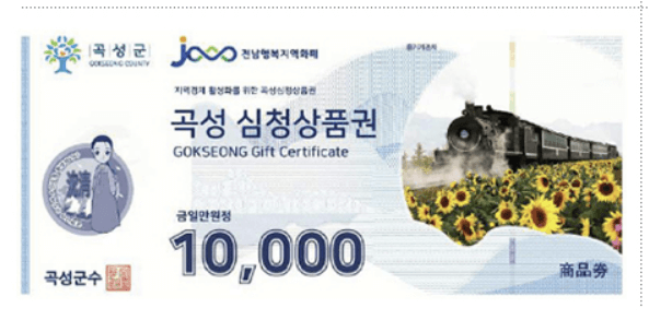 곡성군 재난지원금 일상회복 행복지원금 1인 20만원 신청방법