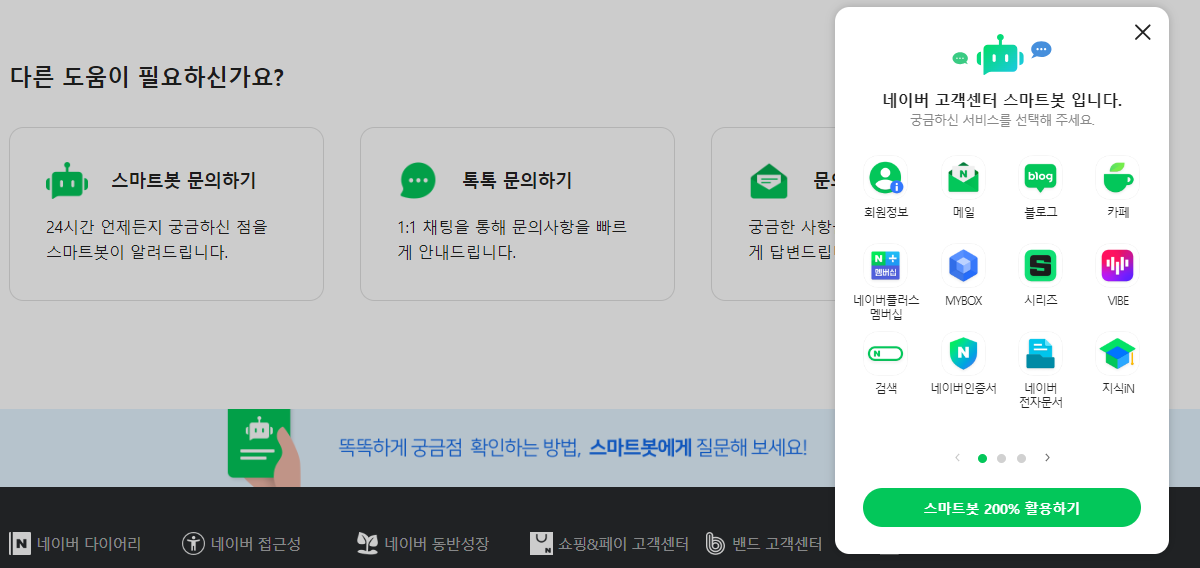 네이버 고객센터 전화번호 이용시간 상담원