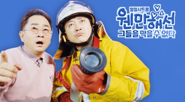 웬만해선 그들을 막을 수 없다