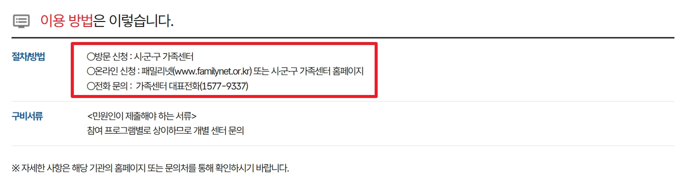 온가족보듬사업신청자격 및 무료지원 받는방법