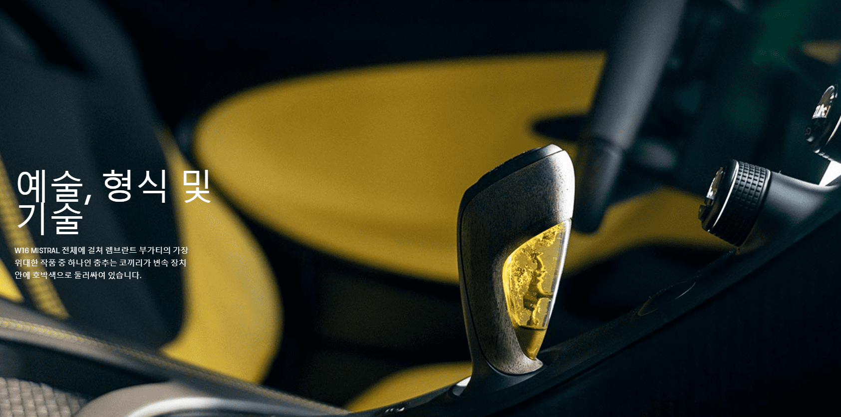 부가티 W16미스트랄 내부2