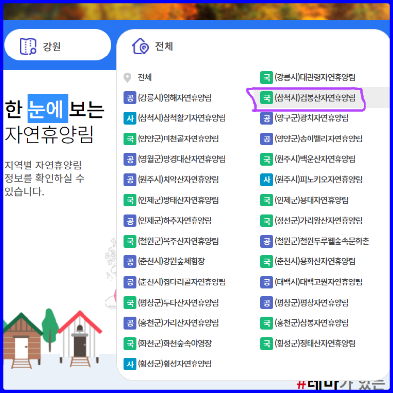 검봉산자연휴양림 data-ke-mobilestyle=