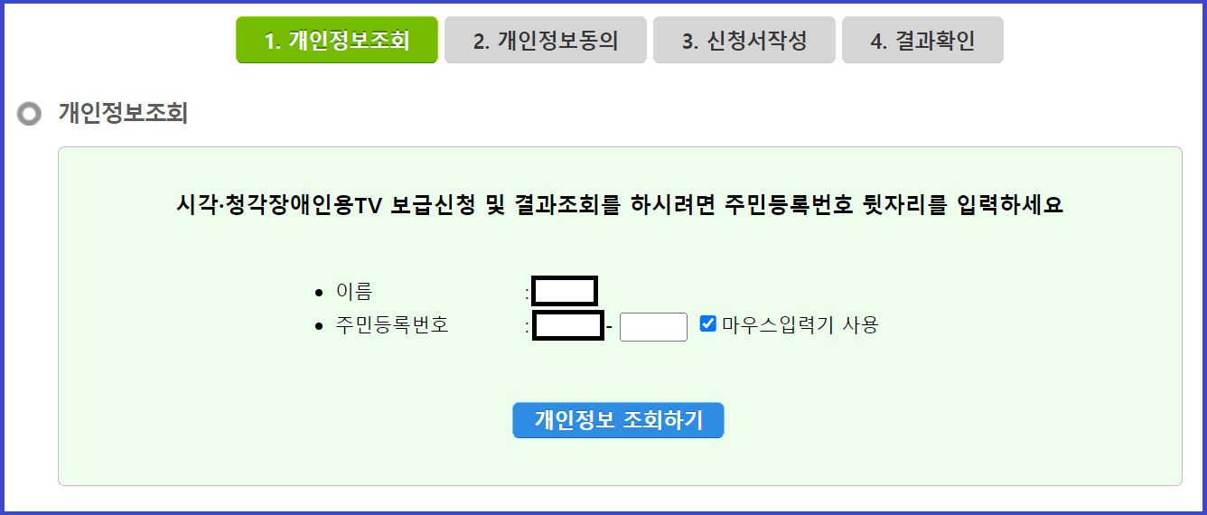 시청각장애인TV보급