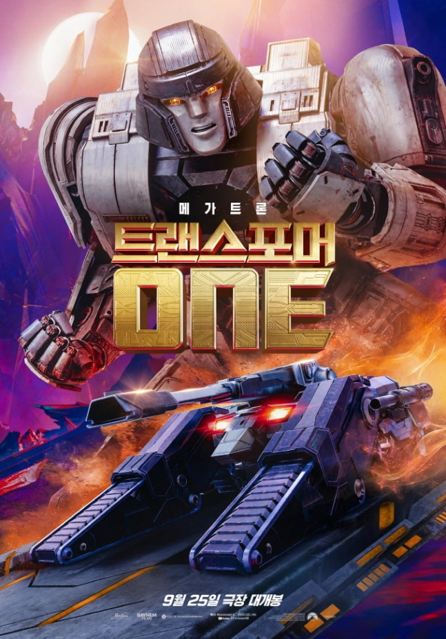 트랜스포머 원