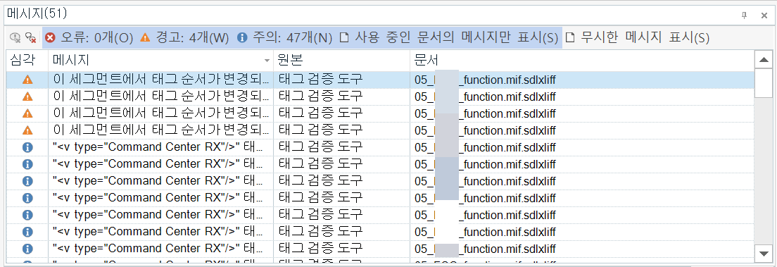 트라도스 스튜디오: 태그 검증 도구 사용하기 (자체 정리용)
