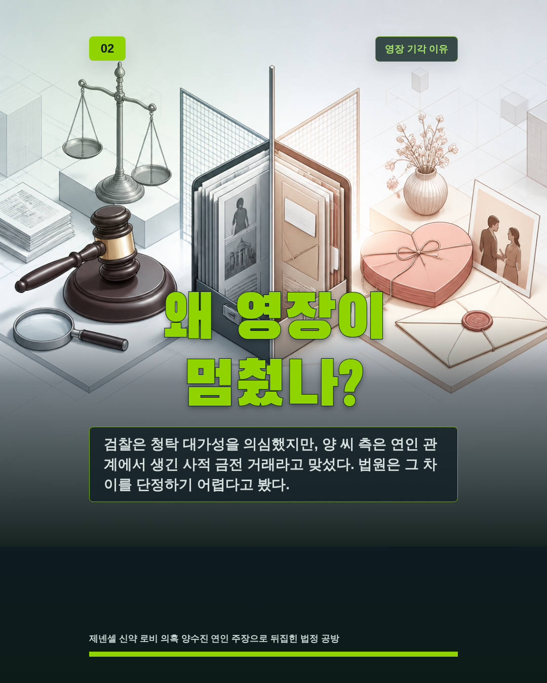 왜 영장이 멈췄나?