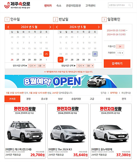 제주속으로 렌터카 예약방법