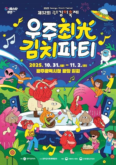 2025 광주 김치축제 ❘ 일정·장소·프로그램·김장체험·김치마켓 총정리 관련 사진