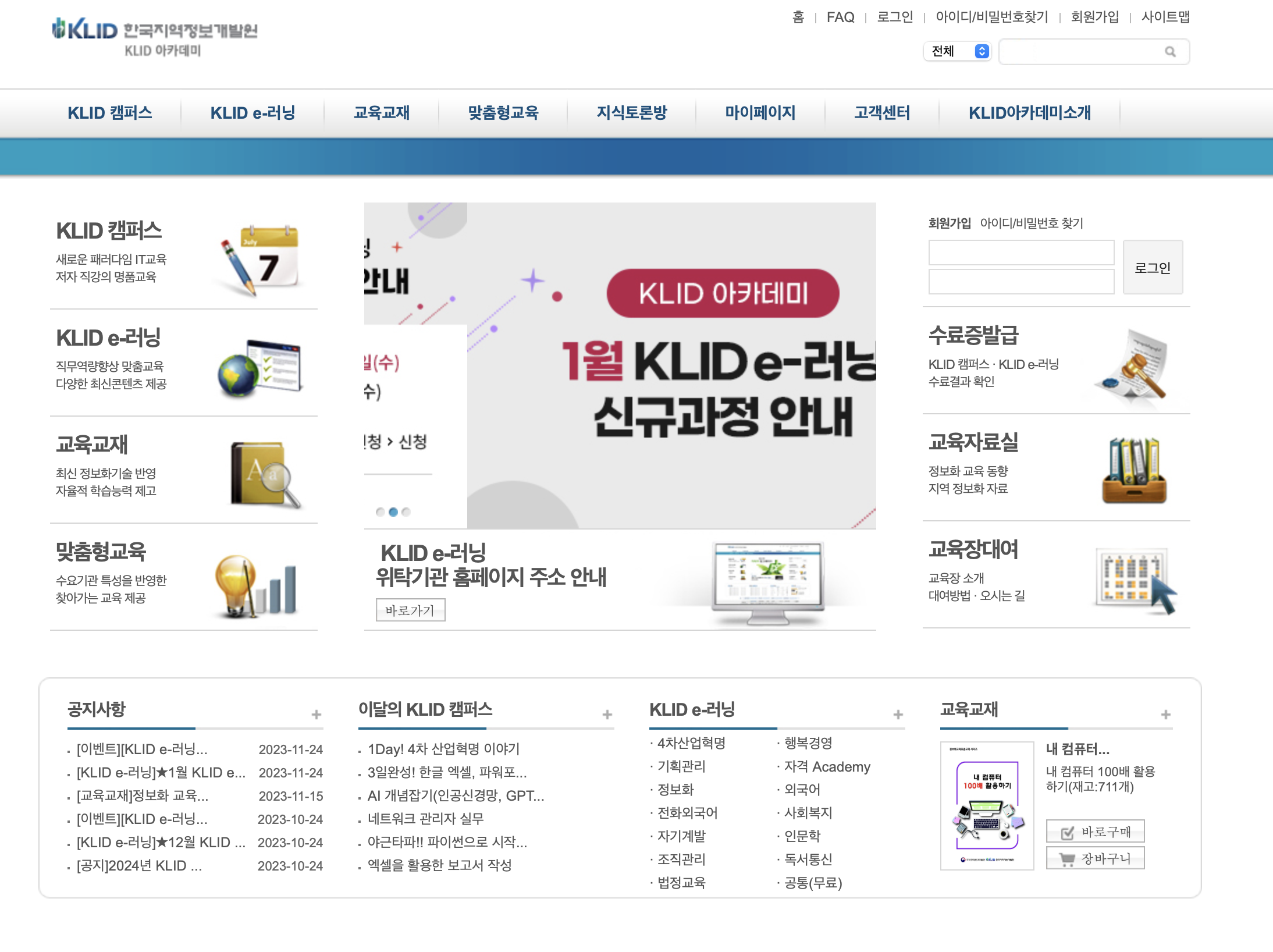 한국 지역정보개발원 사이버 교육센터 (https://www.klidacademy.or.kr)