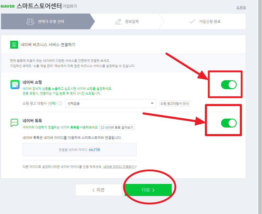 네이버 스마트스토어 만들기