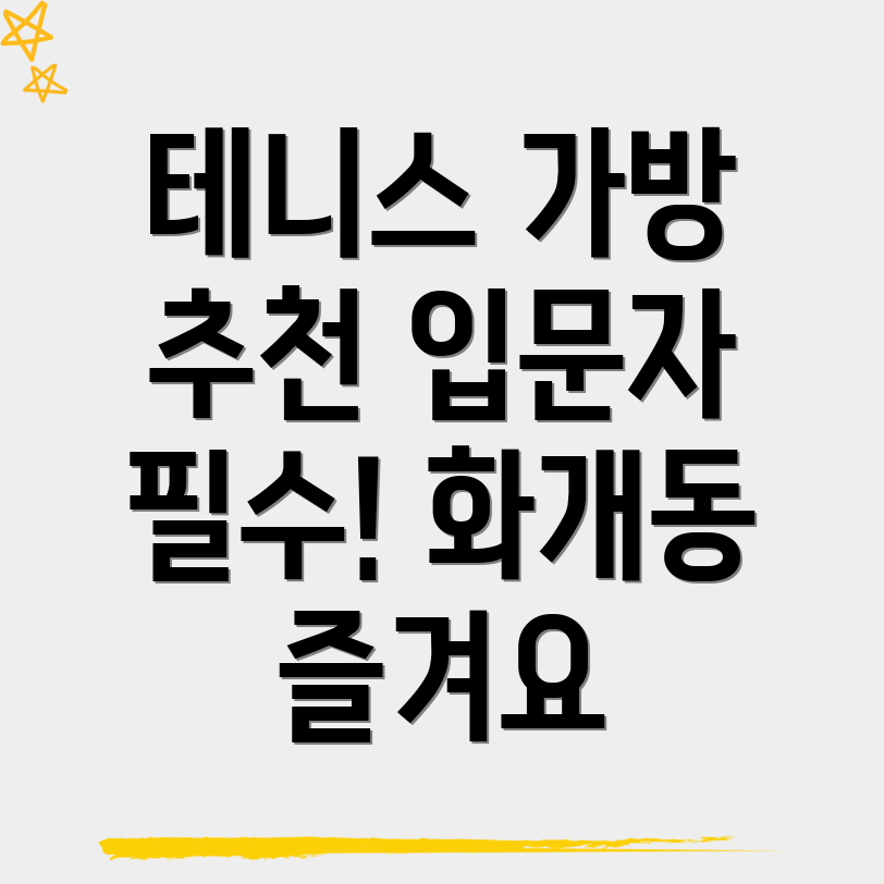 테니스 공