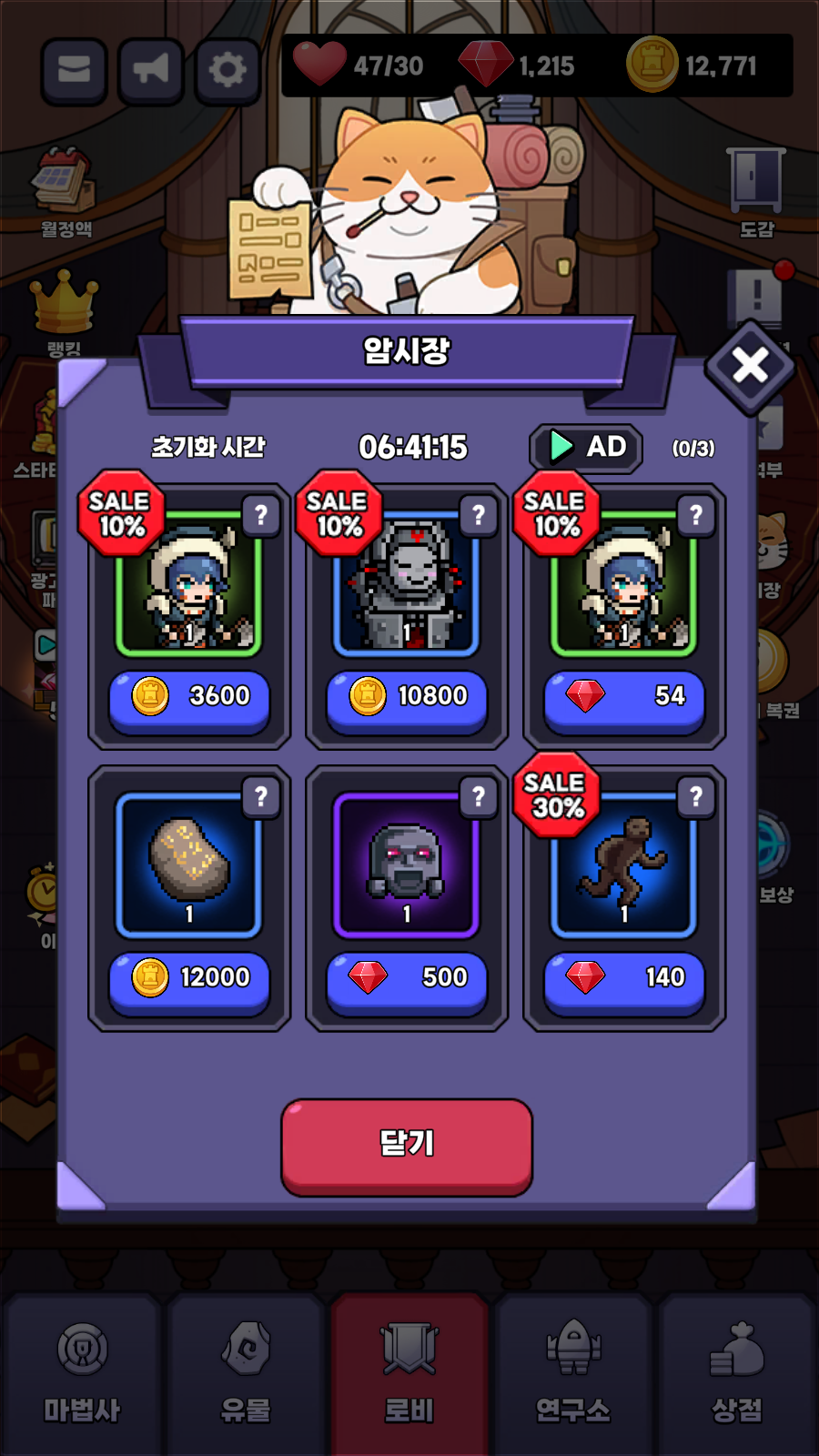 서바이벌 랜덤디펜스 미션, 암시장 3