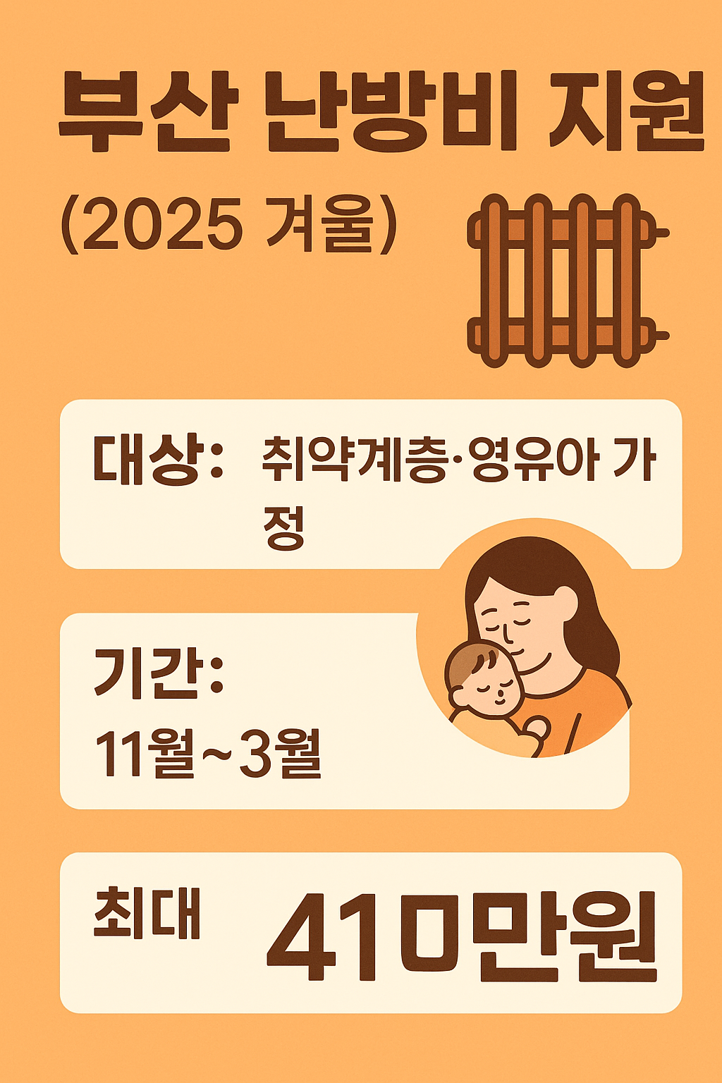 부산난방비지원-에너지바우처-부산지원금