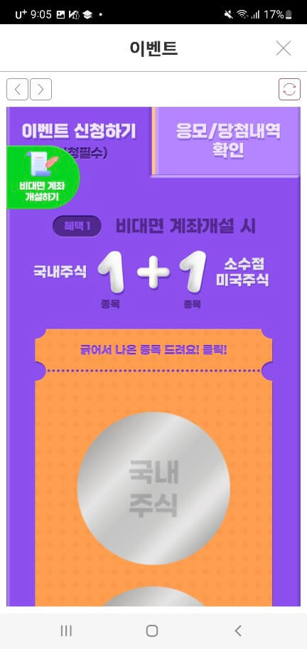 키움증권 미성년자 비대면 계좌개설